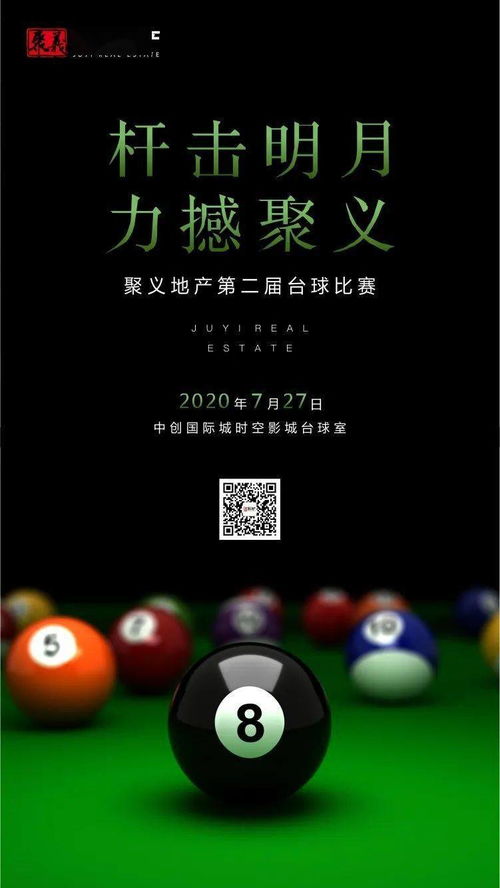 儒雅成就典范,精品造就技艺,第二届台球比赛完美收杆