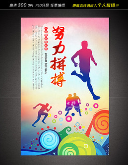 校运动会专题模板-校运动会