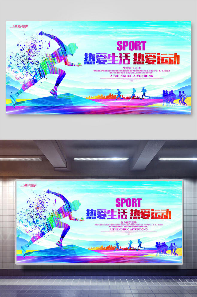 校园文化展板热爱运动海报