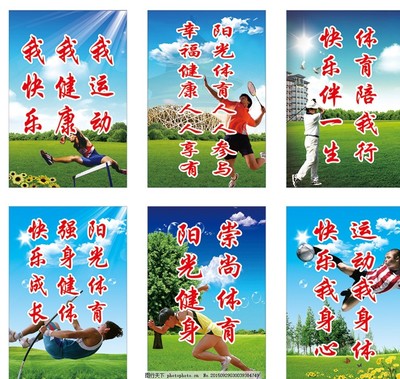 运动标语图片在体育运动中的激励作用